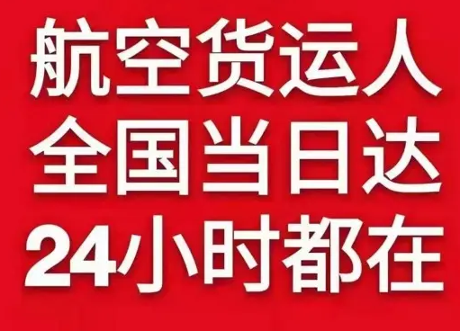 伊春林都机场快递货物、航空货运:物流行业各岗位招聘